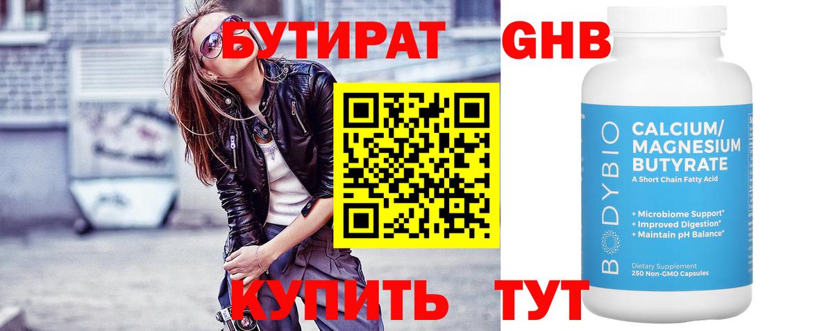БУТИРАТ  Вход с VPN  Сыктывкар  Бутират жидкий экстази 