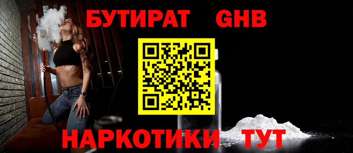 БУТИРАТ 99% Сыктывкар