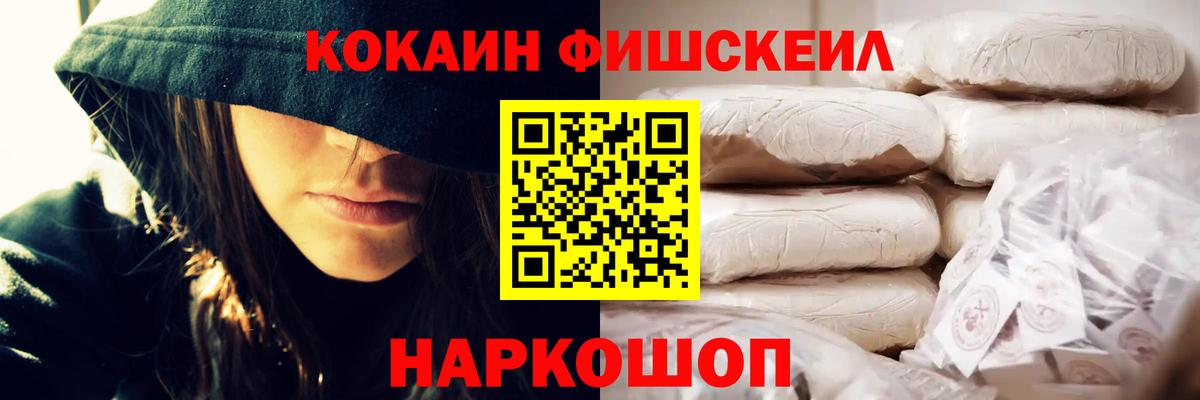 Кокаин Fish Scale Сыктывкар