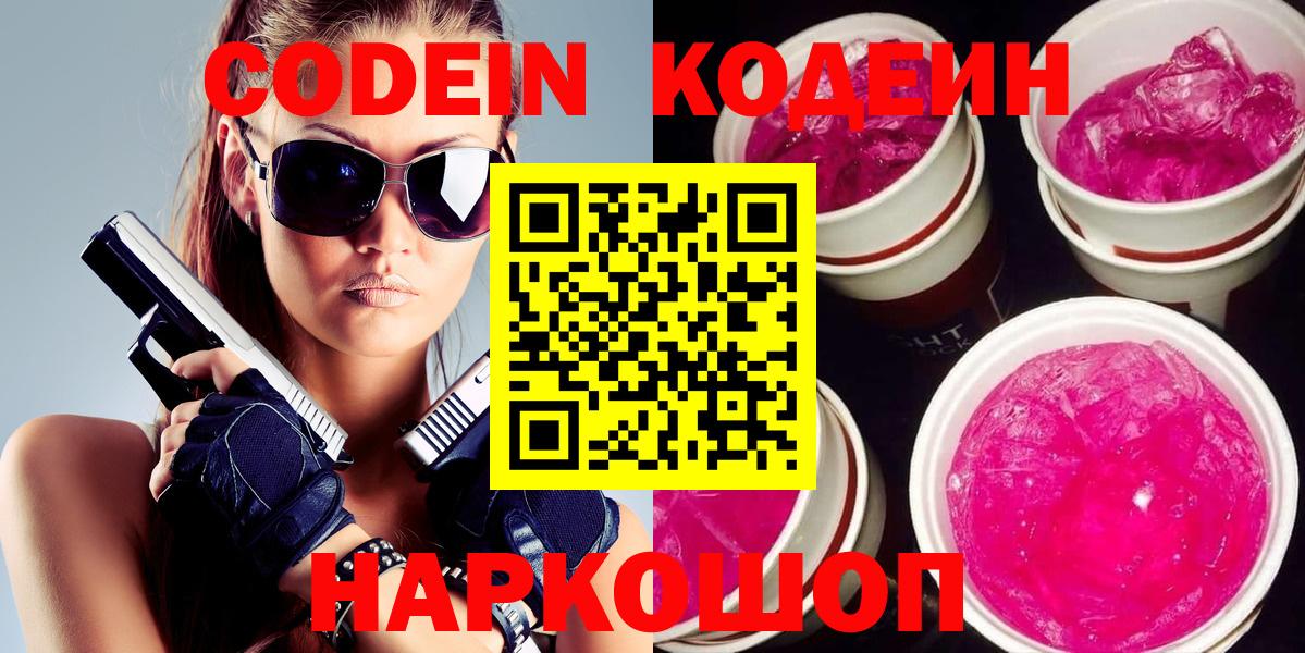 Кодеиновый сироп Lean Purple Drank Сыктывкар