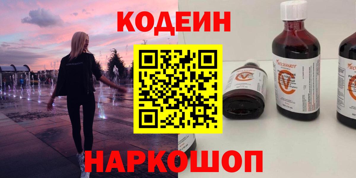 Сыктывкар  Codein напиток Lean (лин)  Вход с VPN 
