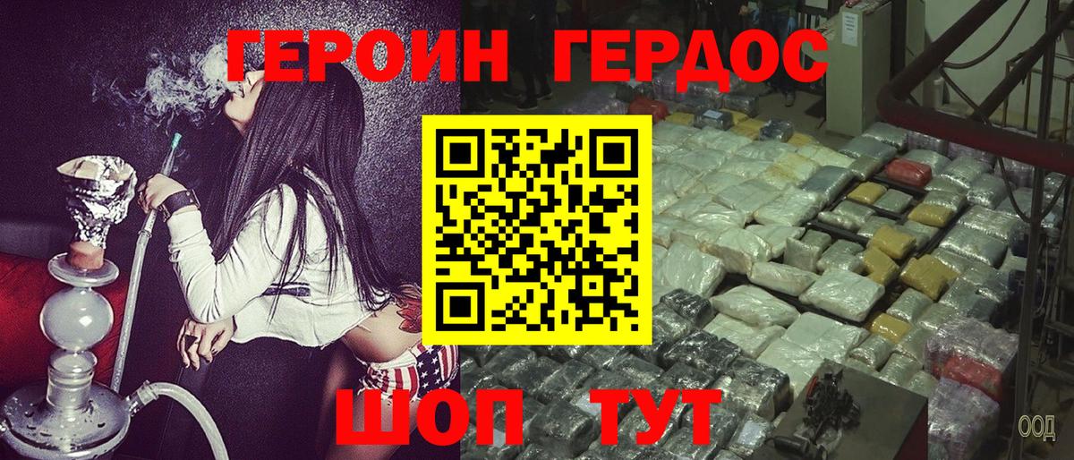 Героин белый Сыктывкар
