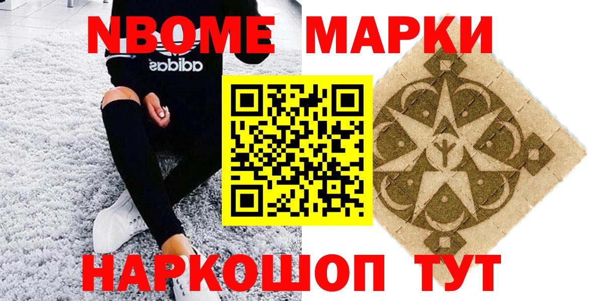 Марки N-bome 1,5мг Сыктывкар